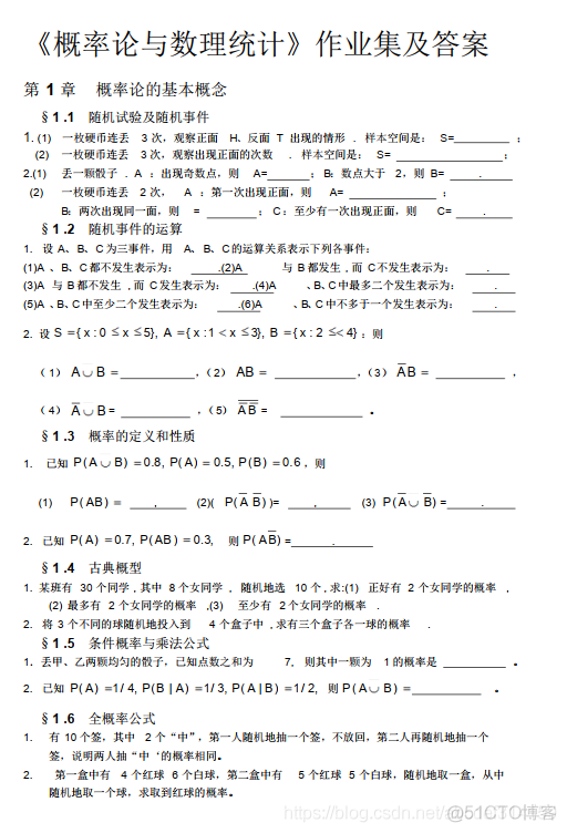 概率论与数理统计习题集及答案_微信公众号_02