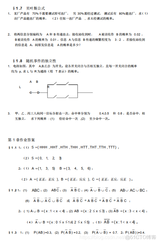 概率论与数理统计习题集及答案_概率论与数理统计_03