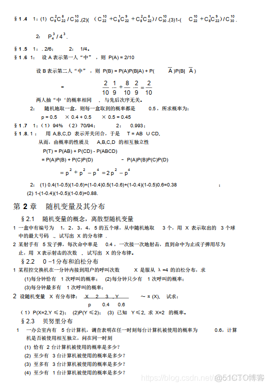 概率论与数理统计习题集及答案_二维码_04