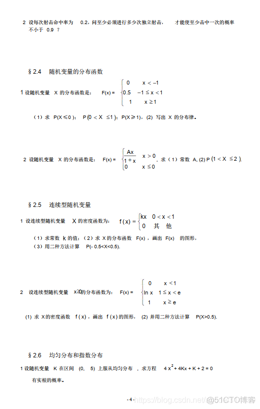 概率论与数理统计习题集及答案_概率论与数理统计_05