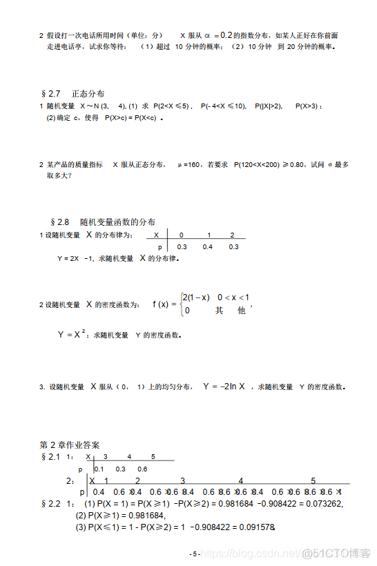 概率论与数理统计习题集及答案_公众号_06