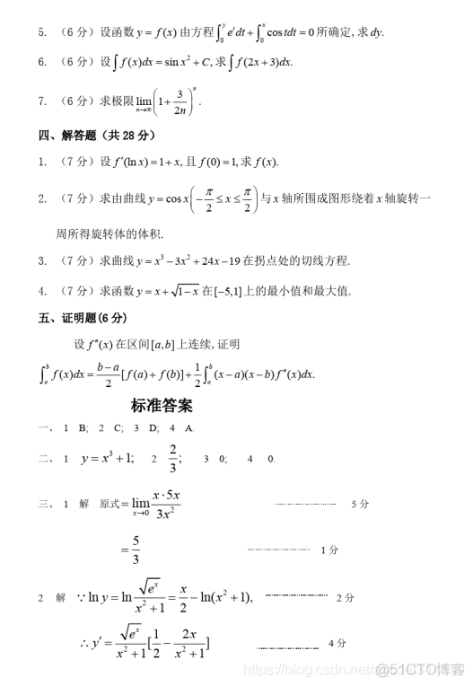 大一高等数学期末考试试卷及答案详解_微信公众号_03