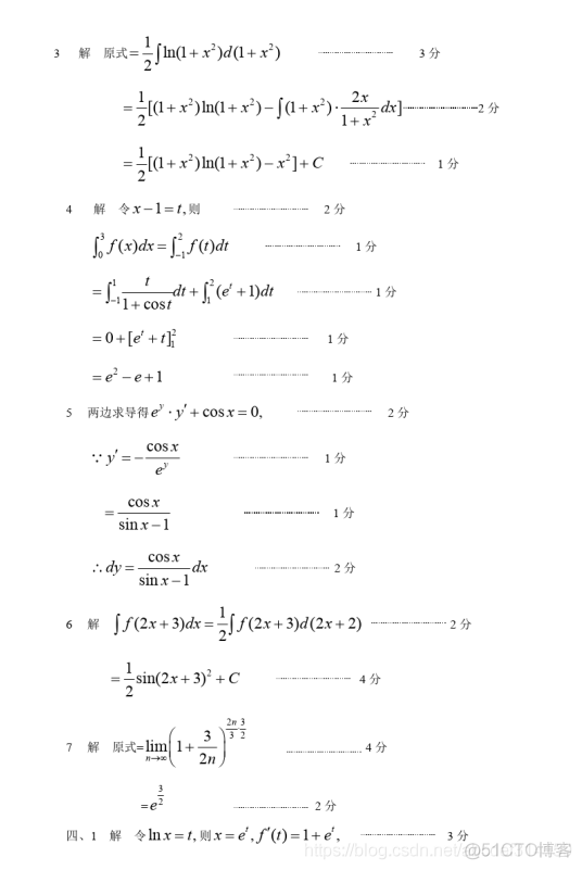 大一高等数学期末考试试卷及答案详解_期末考试试卷_04