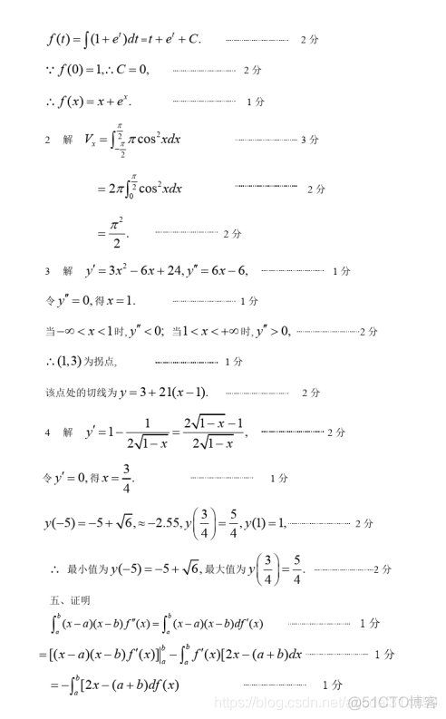 大一高等数学期末考试试卷及答案详解_大一高等数学_05