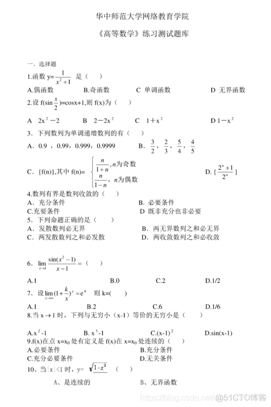 《高等数学》练习题库含答案(大学期末复习资料)_二维码_02