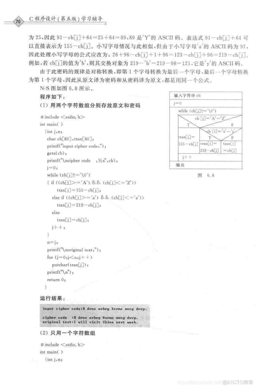 C程序设计（第五版）谭浩强第六章课后答案_课后答案_18