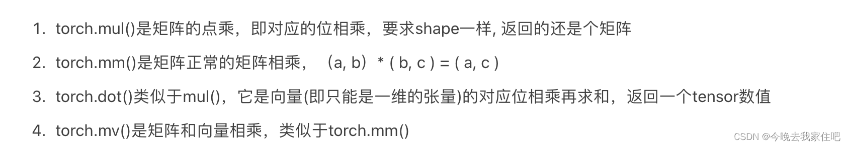 Pytorch 常见运算（mul、mm、dot、mv）_取整