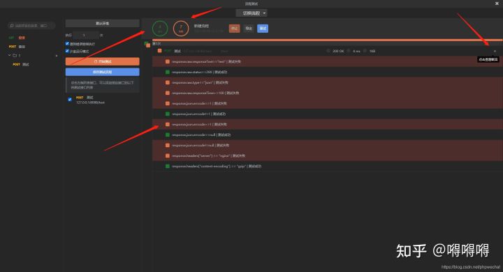 apipost接口断言详解_java_03