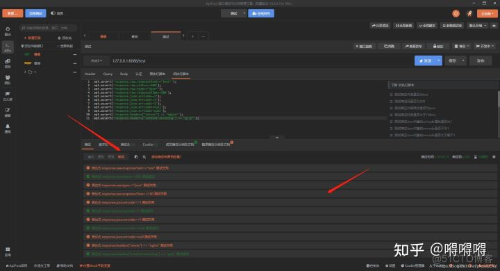 apipost接口断言详解_java_02