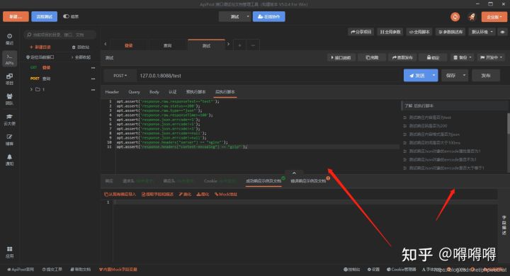 apipost接口断言详解_测试工具