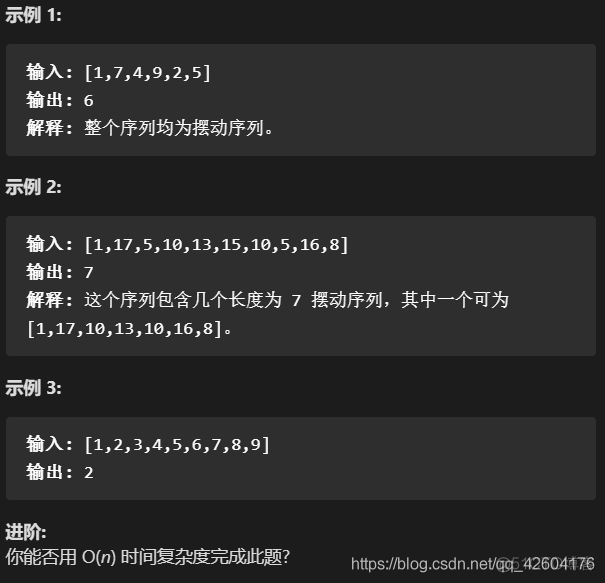 leetcode 376. 摆动序列 思考分析_数组