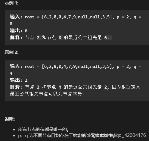 leetcode 235. 二叉搜索树的最近公共祖先 思考分析_二叉树_02
