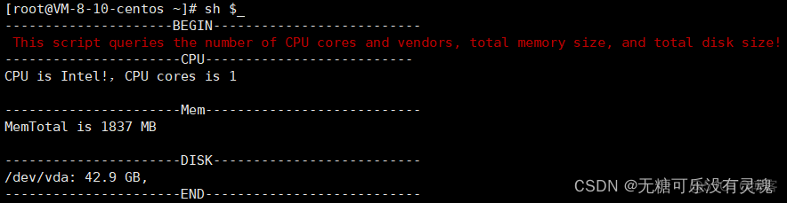 Shell ❀ 校验服务器CPU、内存、硬盘总大小脚本_bash