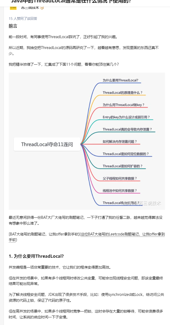 Java中的ThreadLocal通常是在什么情况下使用的？_知乎