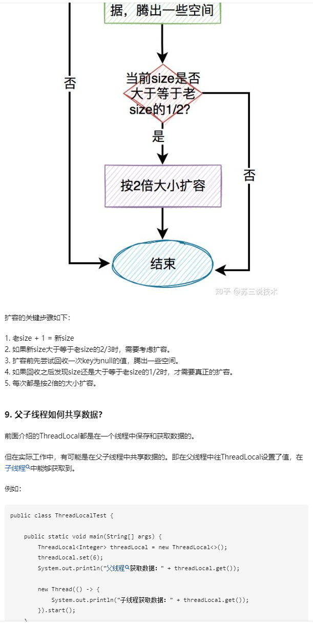 Java中的ThreadLocal通常是在什么情况下使用的？_java_16