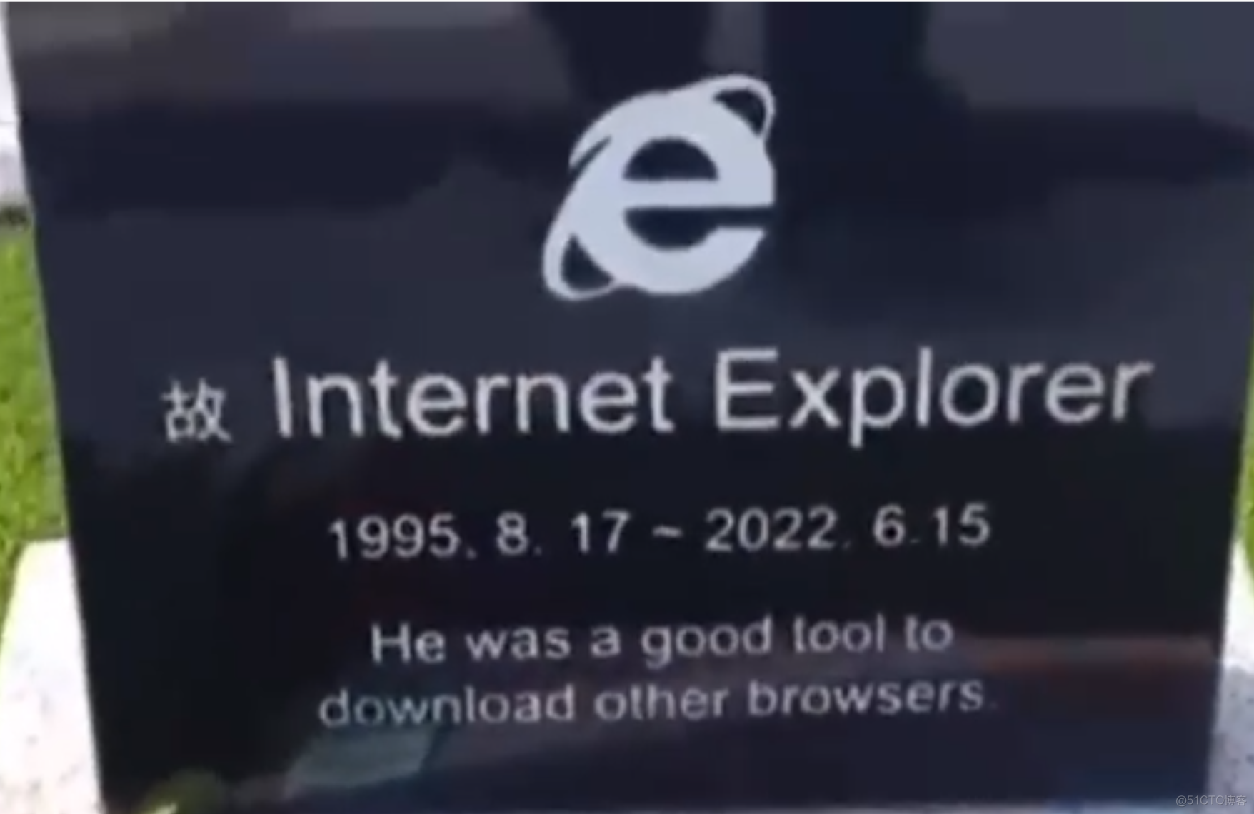 纪念IE浏览器退役，哈哈哈！！！_杂谈