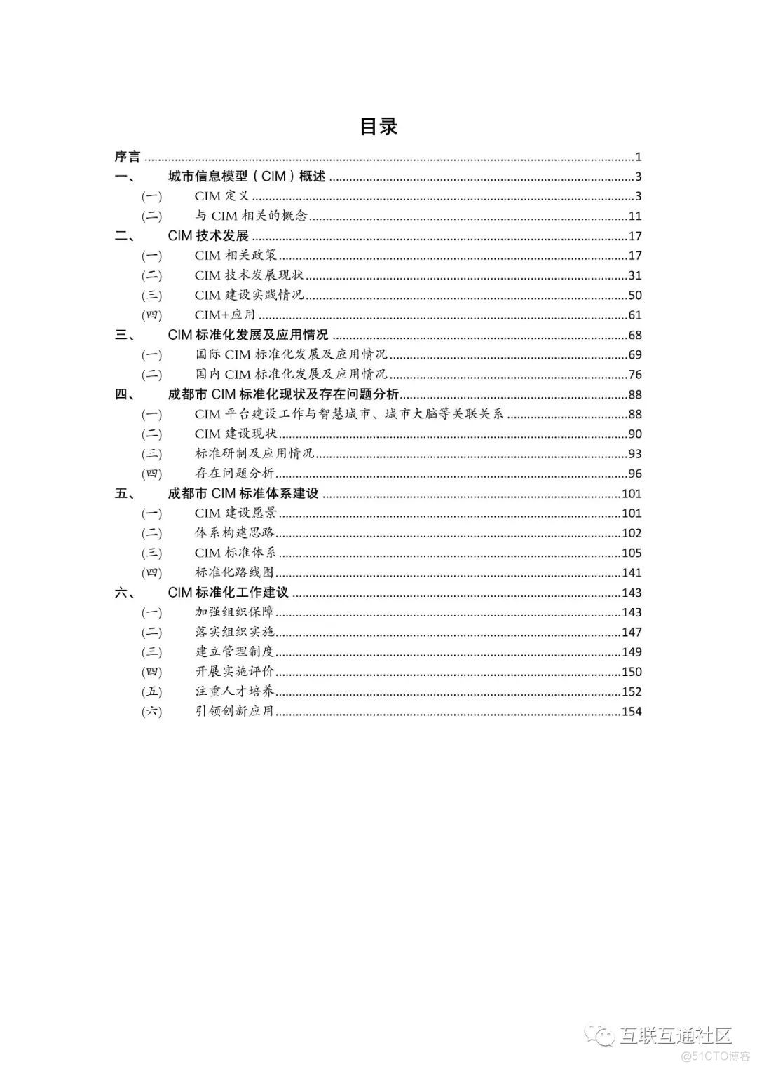 成都市城市信息模型标准化白皮书_java_05