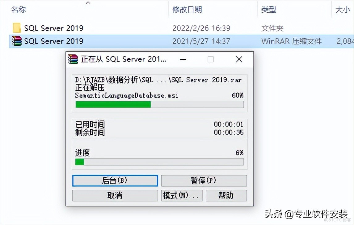 SQL Server 2019软件安装包和安装教程_SQL Server 2019_02
