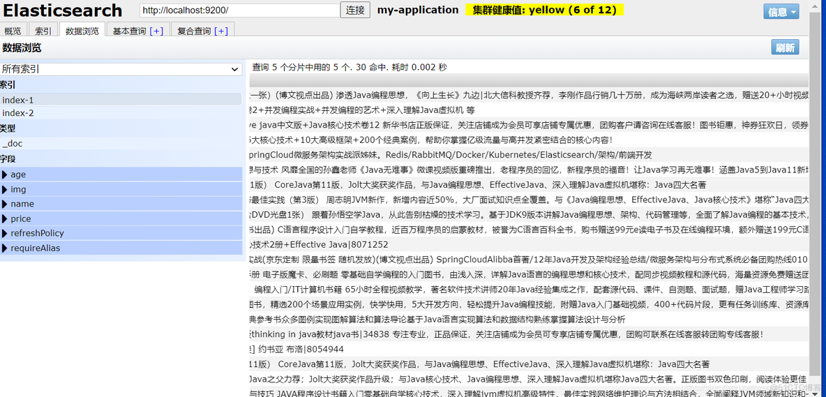 ES核心概念、基本操作及SpringBoot集成_搜索_18