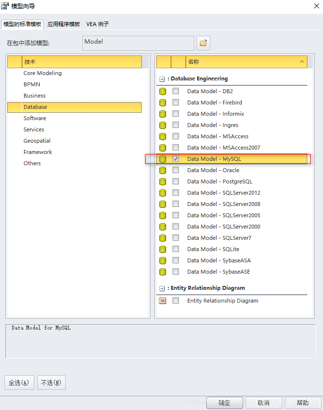 EA（Enterprise Architect）逆向生成Mysql数据库对应表结构关系图_mysql_08