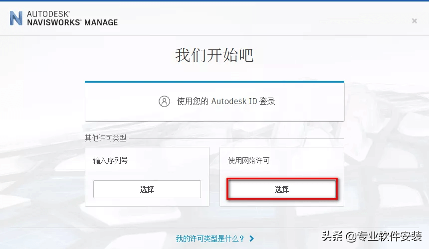 Autodesk Navisworks 2022软件安装包下载及安装教程_Navisworks_13