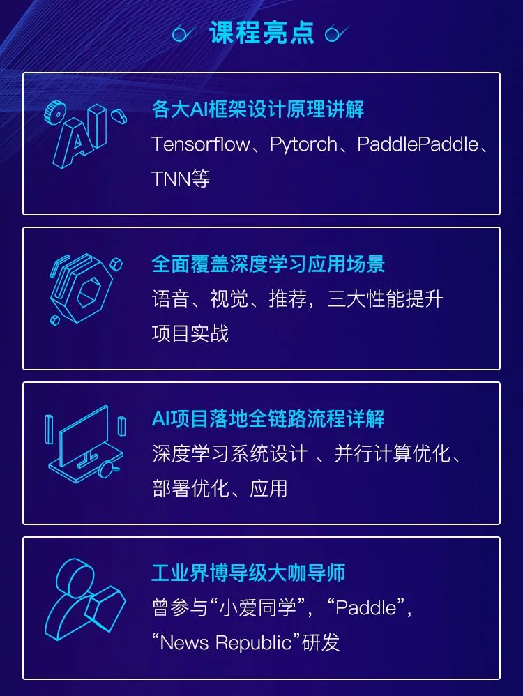 《深度学习实战培养计划》正式发布！_深度学习_02