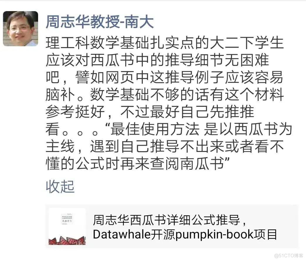 Datawhale团队第一期录取名单！_机器学习_02