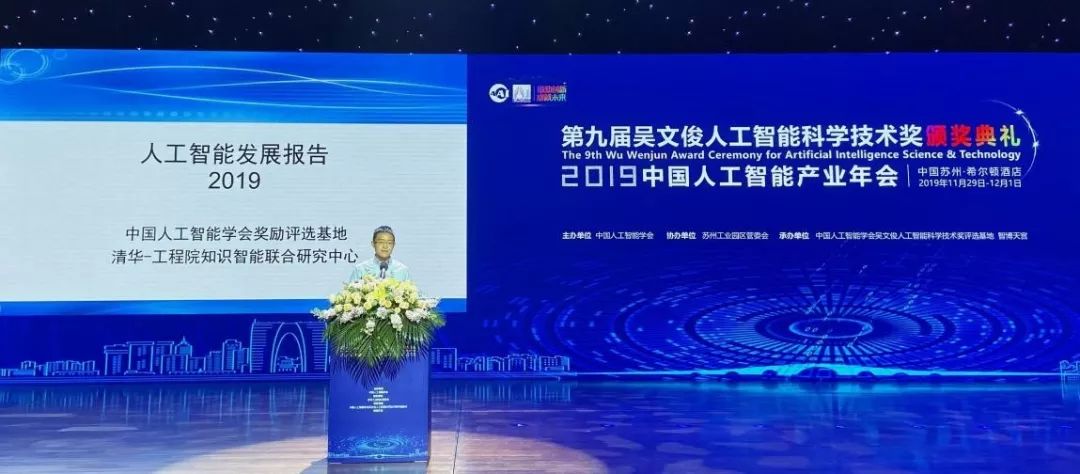 清华大学、中国人工智能学会重磅发布《2019人工智能发展报告》！两大亮点抢先看（附报告下载）_人工智能_02