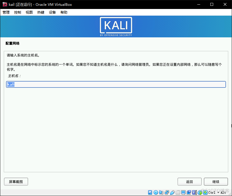 kail linux安装_登录界面_08