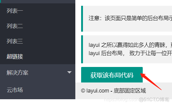 layui前端框架_官网_08