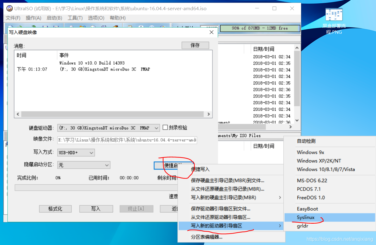 UltraISO制作Ubuntu 16.04.4系统安装U盘_u盘_04