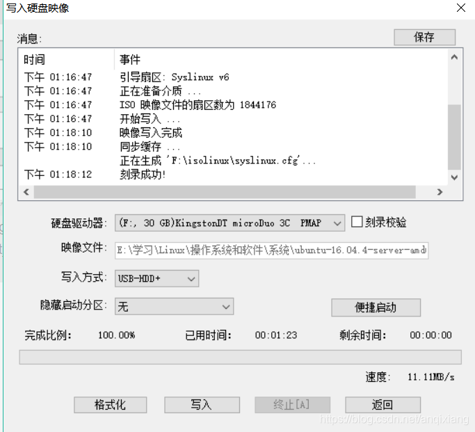 UltraISO制作Ubuntu 16.04.4系统安装U盘_u盘_08