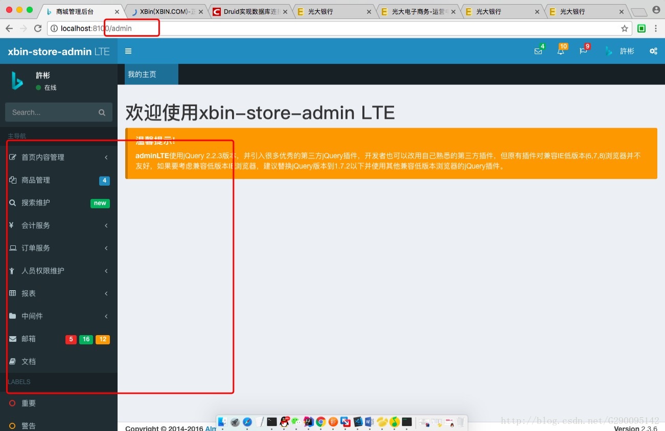 【xbin-store】基于springboot的分布式B2C电商开源项目_spring_03