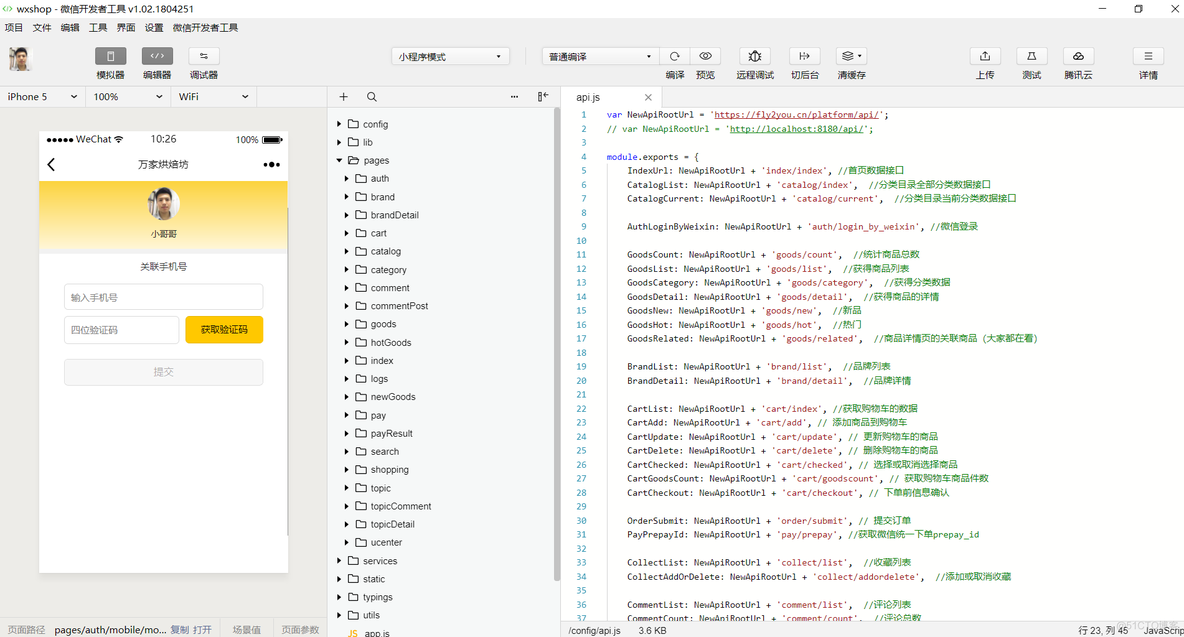 微信小程序商城 (后台JAVA)_git_11