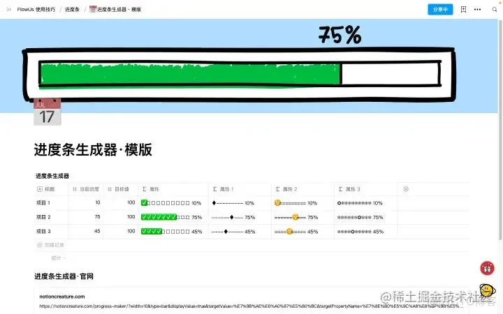 使用教程：使用 FlowUs、Notion 制作个性化的进度条_产品_05