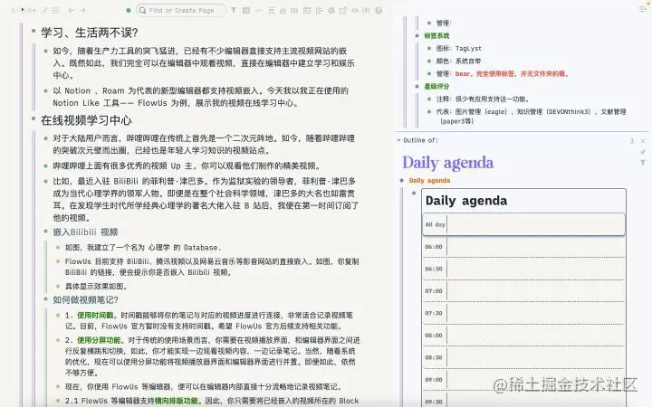 如何在FlowUs、Notion笔记软件中记录视频笔记？_生产力工具_07