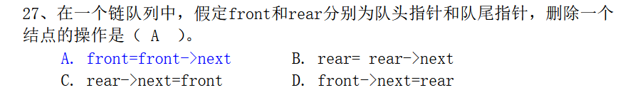 数据结构错题整理_结点_02