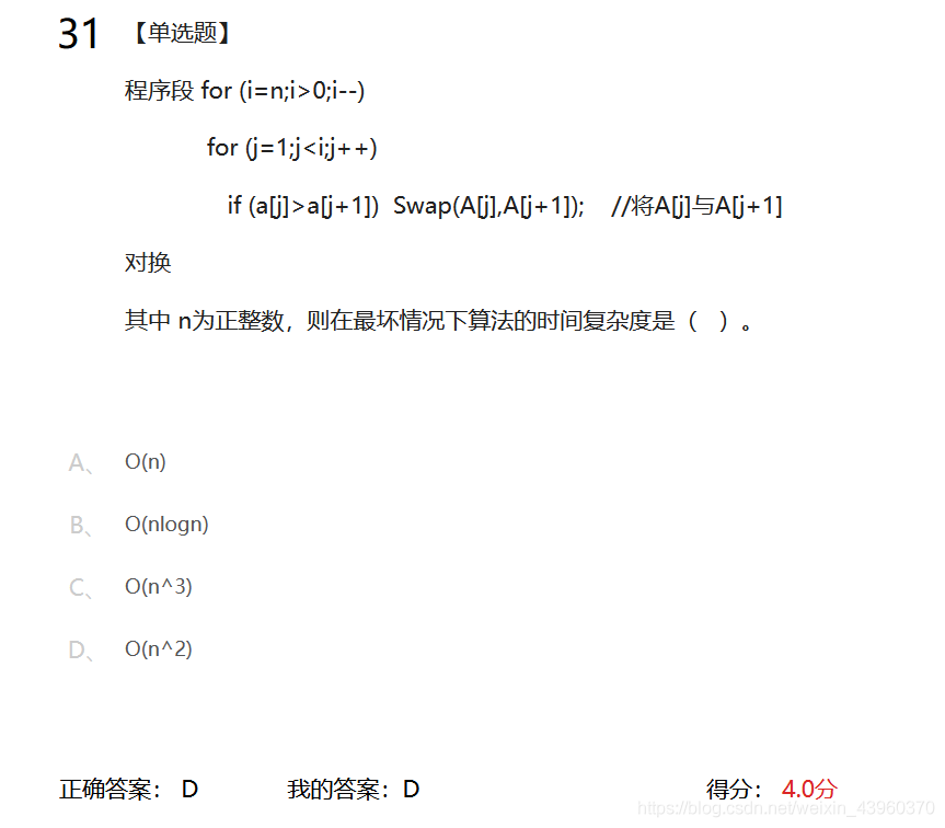 数据结构错题整理_选择排序_07