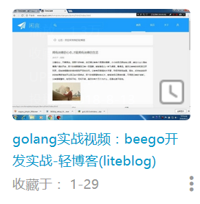 大学三年，我这样学——小白的自述_go语言_10