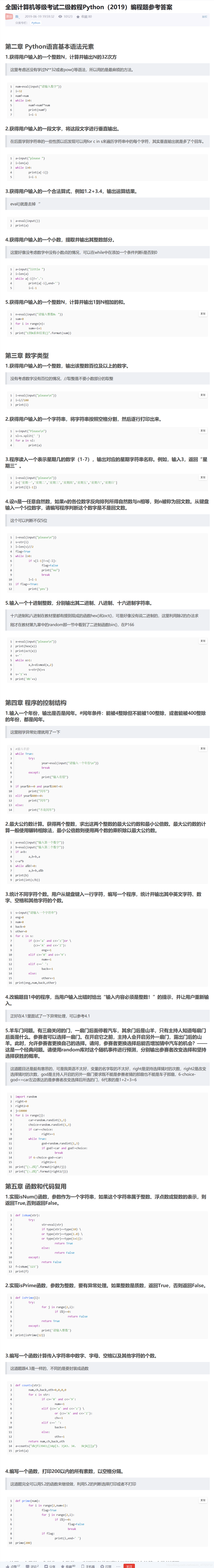 全国计算机等级考试二级教程Python（2019）编程题参考答案_python