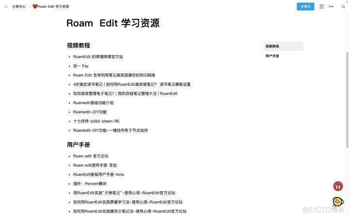 双链笔记软件 Roam Edit 的优点、缺点、评价及学习资源_Roam Edit_03