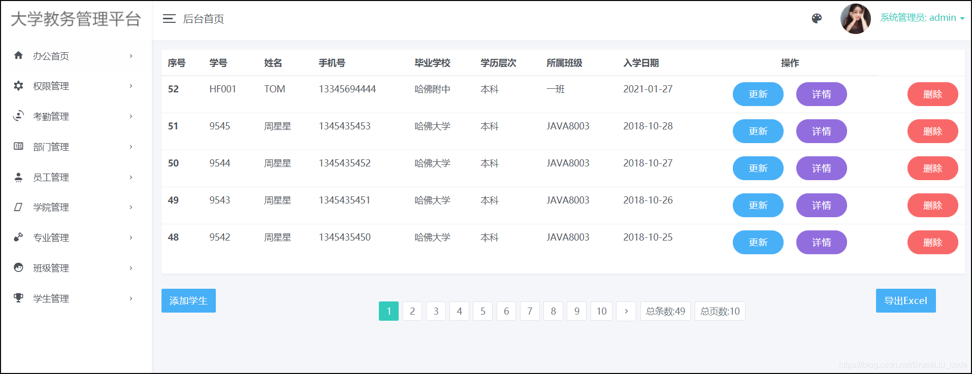 基于SSM框架大学教务管理平台项目_mysql_08