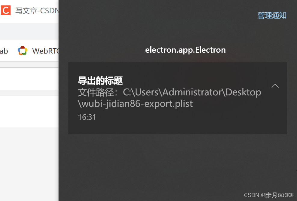 electron notification 通知的使用_前端