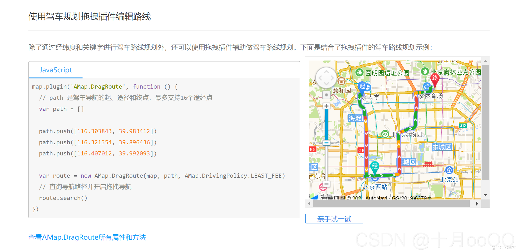 如何使用高德地图 API 做一个路线规划应用，展示自定义路线_地图_03