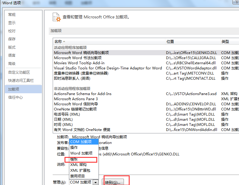 word2013 如何套用模版_下拉框