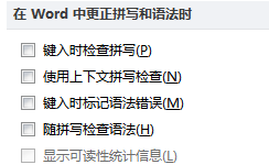 【转】Word 2010 取消拼写/语法检查，隐藏红线/绿线_菜单栏