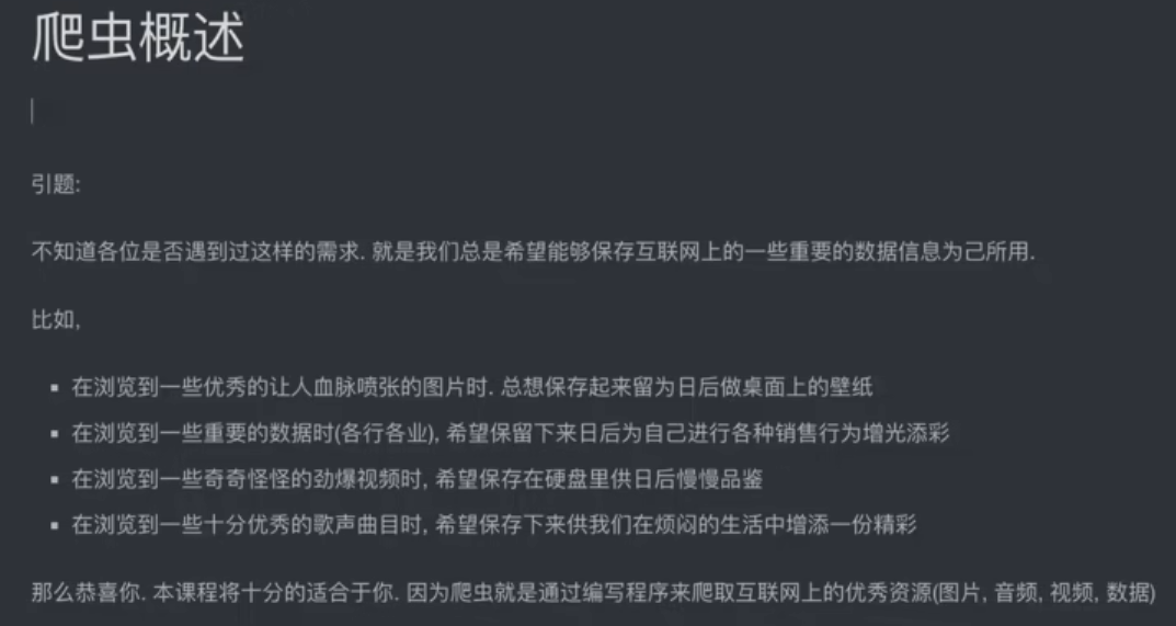 爬虫课程笔记01_html