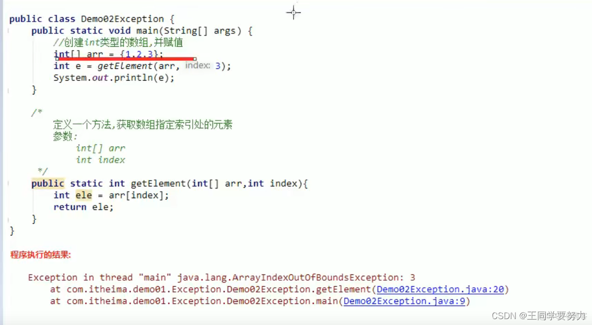 【零基础学Java】—异常体系（四十五）_程序猿_02