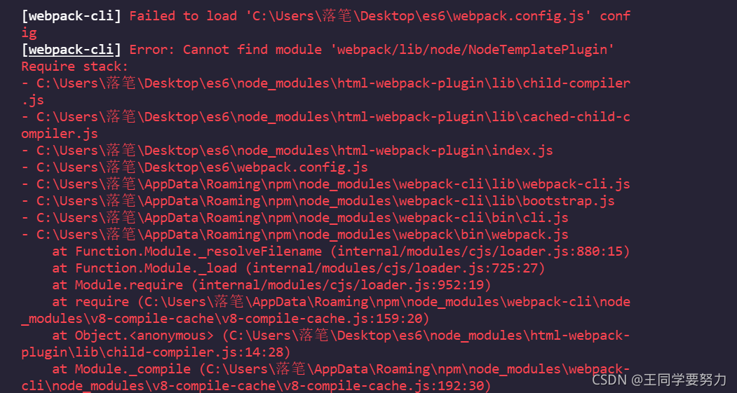 Webpack打包出错：Error: Cannot find module ‘webpack/lib/node/NodeTemplatePlugin‘ Require stack:_webpack