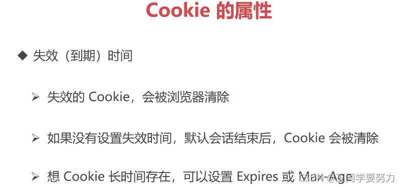 Web存储—本地存储Cookie_ico_02